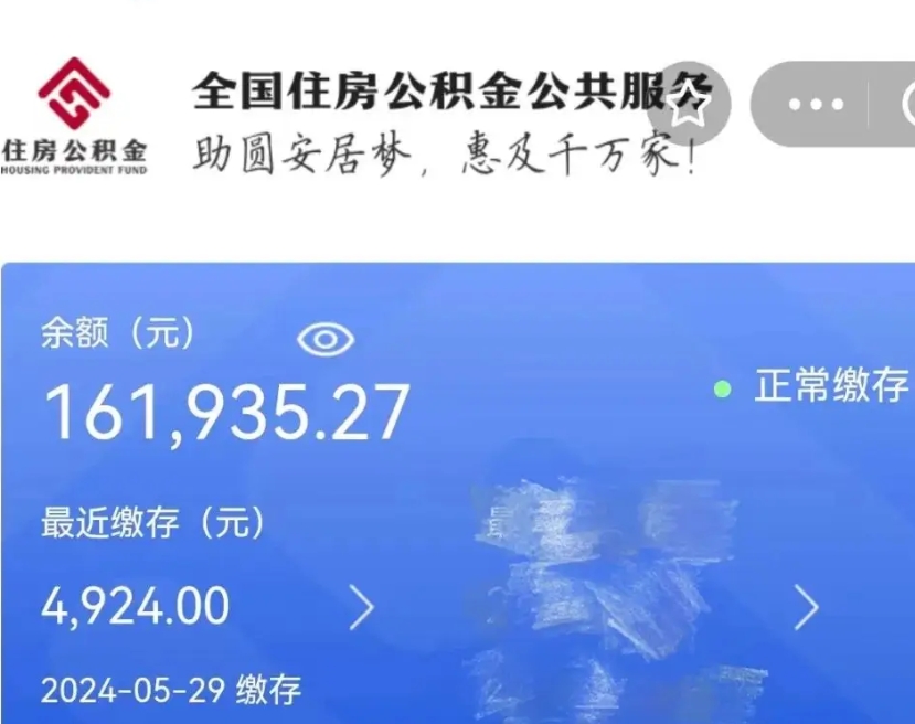 龙口代取个人公积金（代取公积金都是用的什么办法）